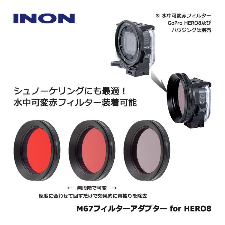 [ INON ] イノン M67フィルターアダプター for HERO8 GoPro HERO8 Black 純正ハウジング対応 | INON | 01
