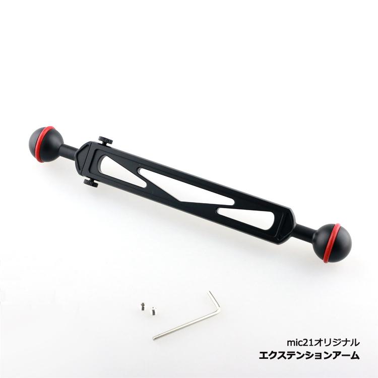 mic21オリジナル エクステンションアーム Extension Arm | 