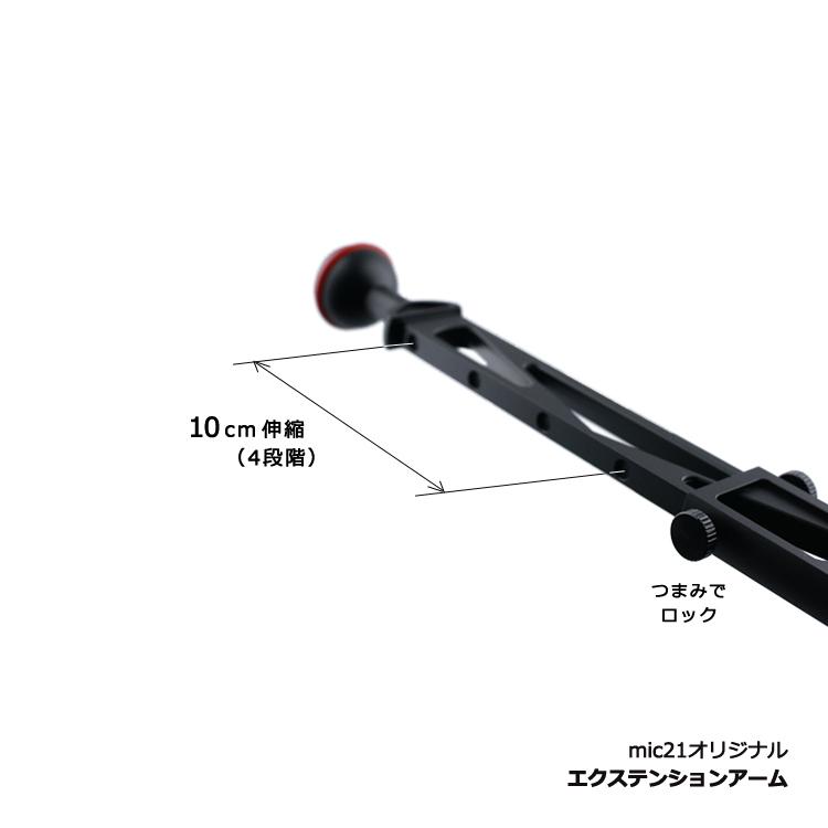 mic21オリジナル エクステンションアーム Extension Arm |  | 03