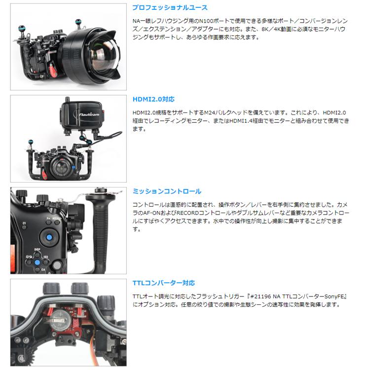Nauticam NA-A7SIII 水中ハウジング セット