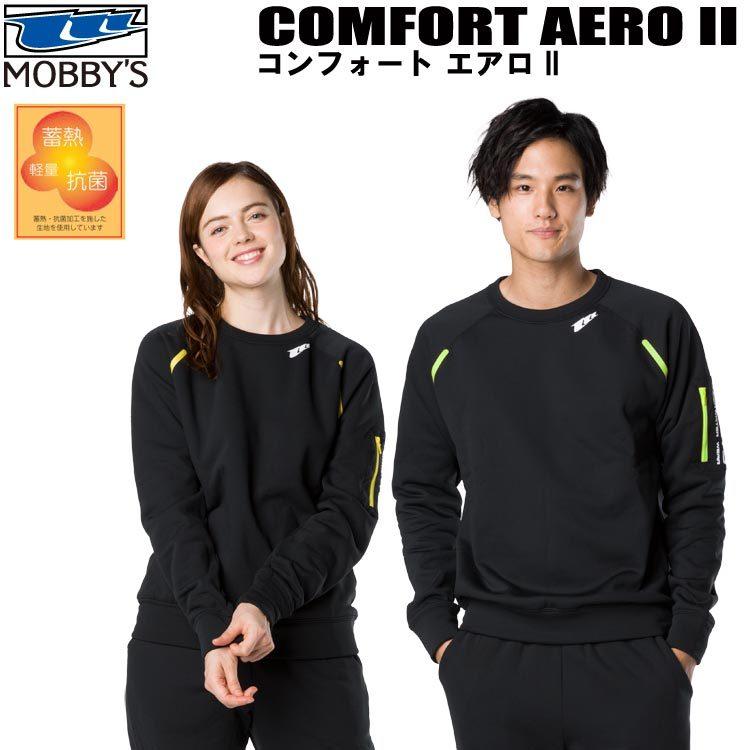 [ Mobby's ] COMFORT AERO II モビーズ コンフォートエアロ II (上下セット) | 