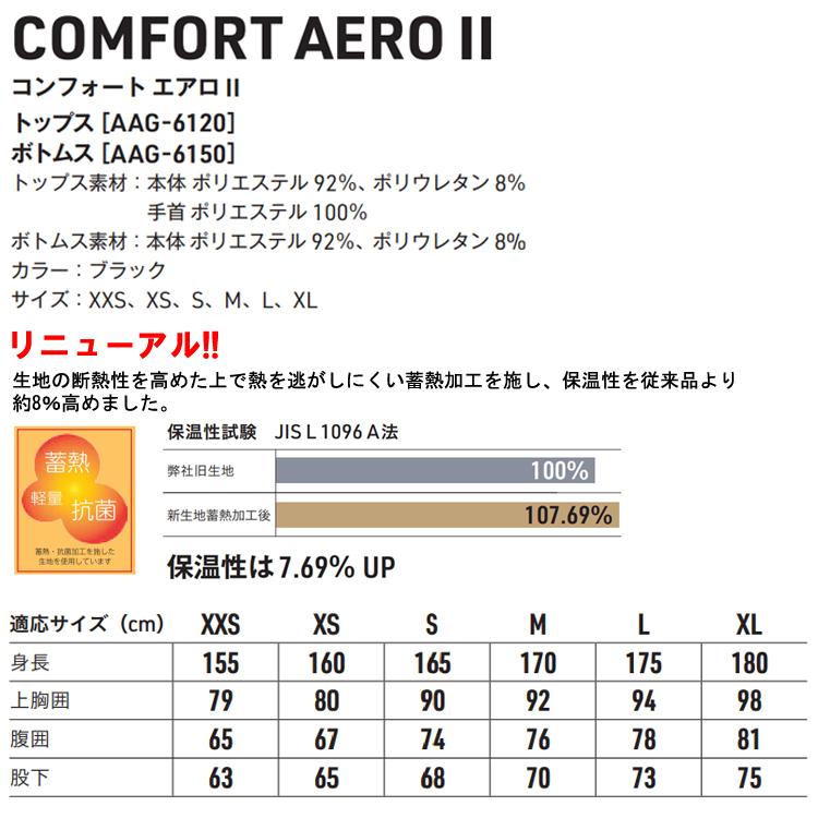 [ Mobby's ] COMFORT AERO II モビーズ コンフォートエアロ II (上下セット) |  | 03