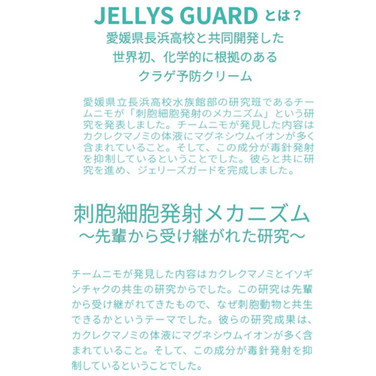クラゲよけ JELLYS GUARD ジェリーズガード フェイス&ボディクリーム クラゲ避け くらげ避け クラゲ対策 保湿クリーム 海水浴 サーフィン マリンスポーツ |  | 03