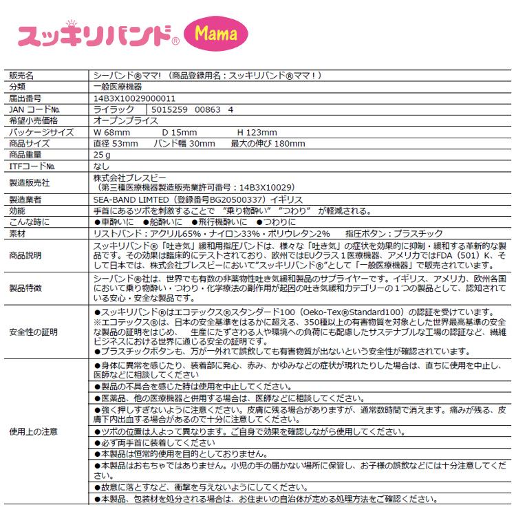 [ Presby ] スッキリバンド 酔い止めバンド 吐き気を緩和する指圧 リストバンド |  | 11