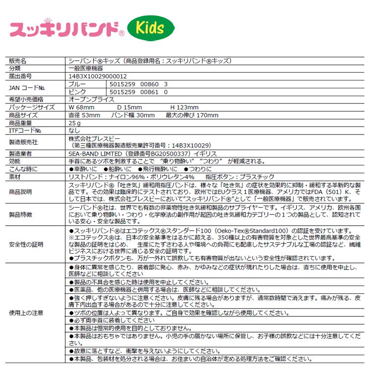 [ Presby ] スッキリバンド 酔い止めバンド 吐き気を緩和する指圧 リストバンド |  | 15