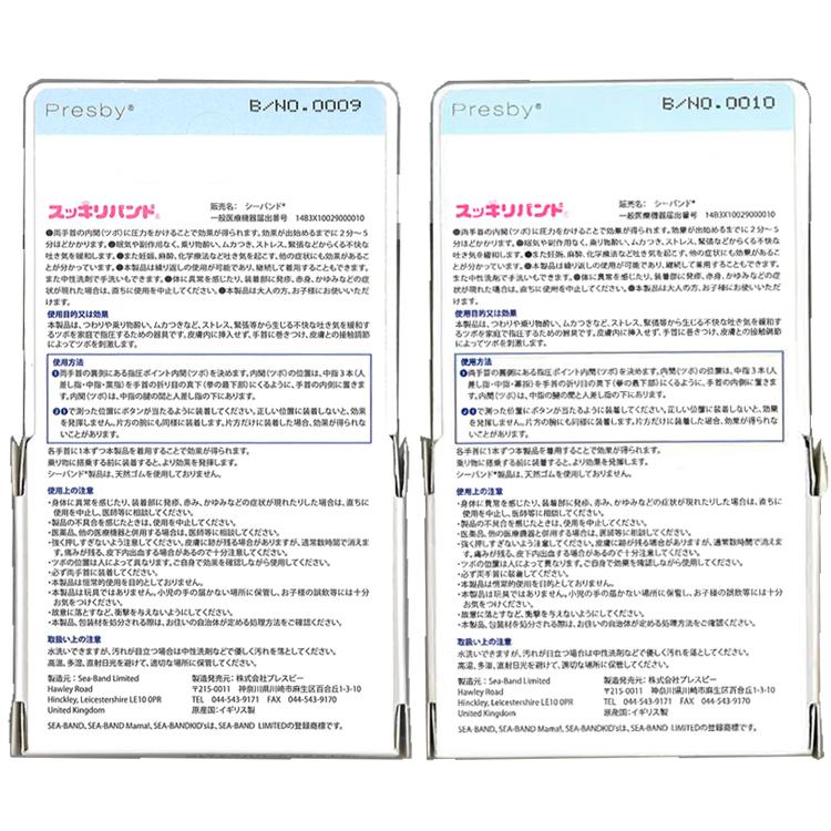 [ Presby ] スッキリバンド 酔い止めバンド 吐き気を緩和する指圧 リストバンド |  | 16