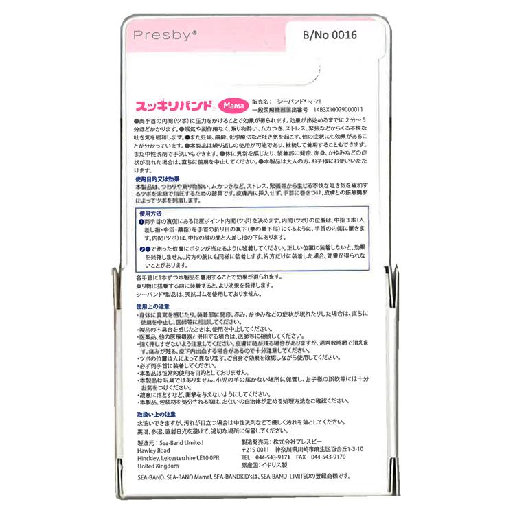 [ Presby ] スッキリバンド 酔い止めバンド 吐き気を緩和する指圧 リストバンド |  | 17