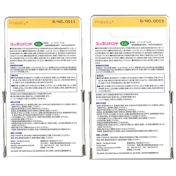 [ Presby ] スッキリバンド 酔い止めバンド 吐き気を緩和する指圧 リストバンド |  | 18