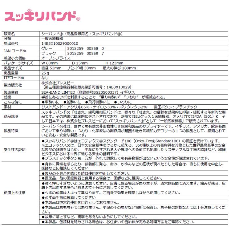 [ Presby ] スッキリバンド 酔い止めバンド 吐き気を緩和する指圧 リストバンド |  | 08