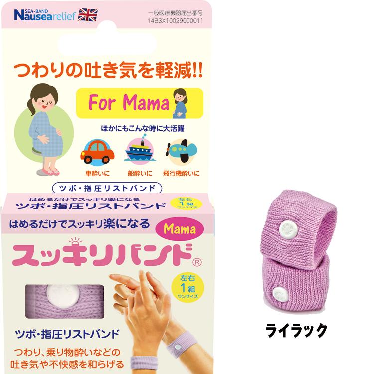 [ Presby ] スッキリバンド 酔い止めバンド 吐き気を緩和する指圧 リストバンド |  | 09