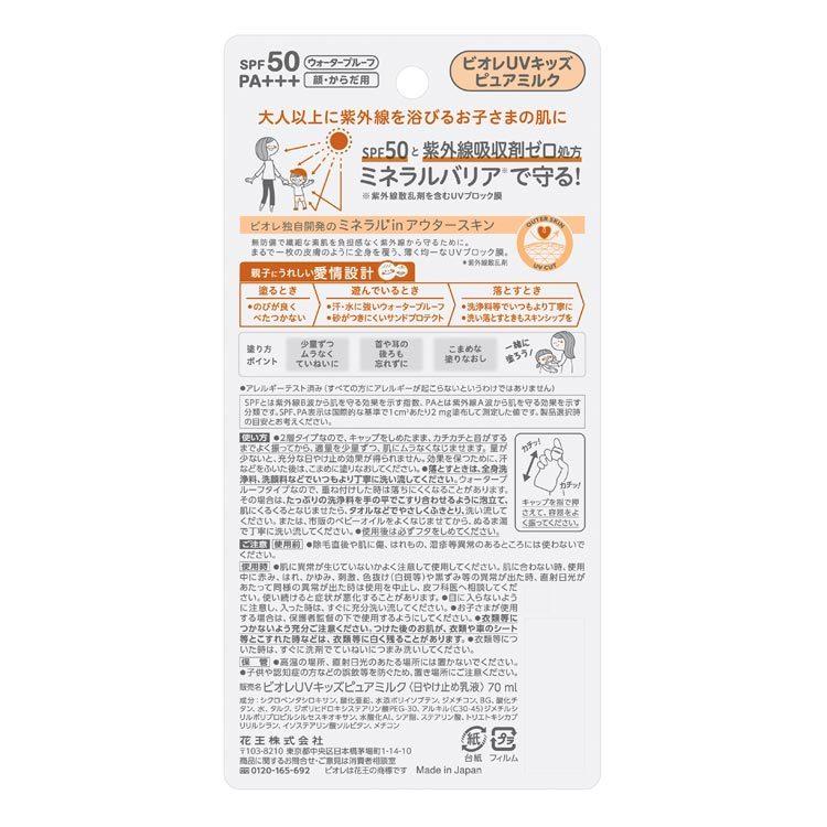 ビオレ UV キッズ ピュアミルク 70ml SPF50 / PA+++ [ 繊細な子供の肌に・紫外線吸収剤ゼロ ] | ビオレUV | 02