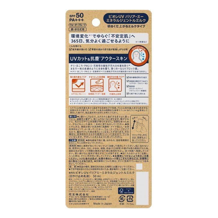 ビオレ UV バリア・ミー ミネラルジェントルミルク 50ml SPF50 / PA+++ [ 紫外線吸収剤ゼロ・パラオの規制もクリア ]｜mic21｜03