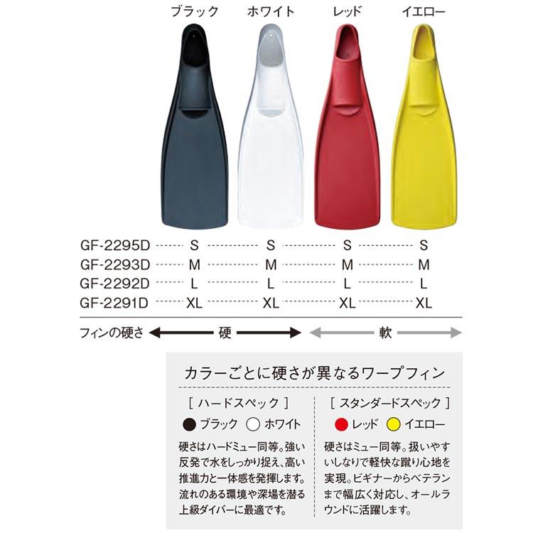 [ GULL ] ガル ワープフィン WARP FIN フルフット ロングフィン S、Ｍ 【ダイビング用フィン】 | GULL | 02