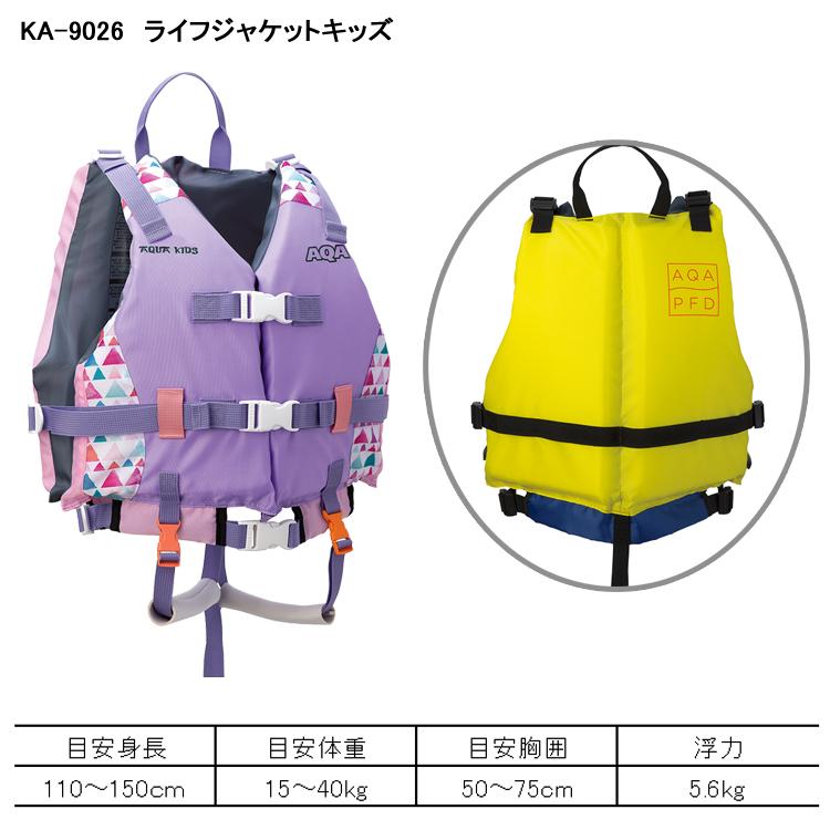 [ AQA ] KA-9026 LIFE JACKET KIDS ライフジャケットキッズ KA9026 子供向け [ シュノーケリング用 ] | AQA | 07