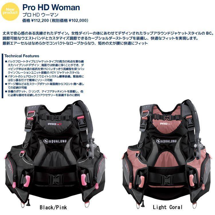 [ AQUALUNG ] アクアラング PRO HD Woman BC（プロ HD ウーマン BC） + レギュ タイタンレギュレーター ダイビング重器材4点セット｜mic21｜02