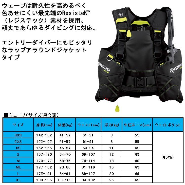 [ AQUALUNG ] アクアラング ウェーブ WAVE BC | AQUALUNG | 08