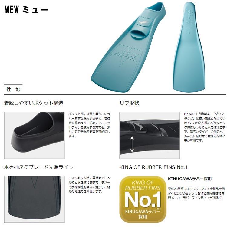 GULL ガル ブーツ＆フィン 軽器材2点セット ■MEW ミューフィン  ■ショートブーツ 軽器材セット |  | 10