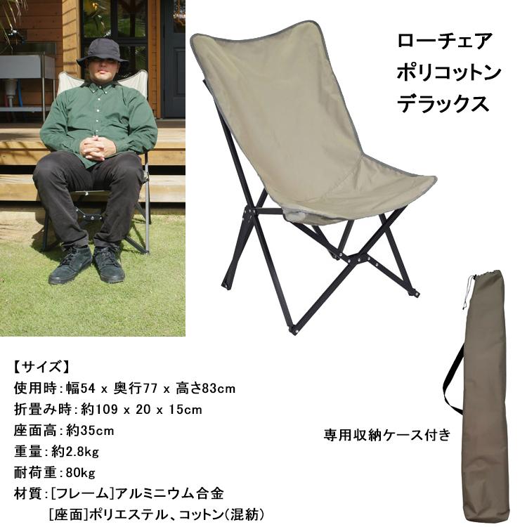 [ HIGHMOUNT ] ハイマウント　ローチェアポリコットン デラックス アウトドア キャンプ 折り畳みチェア | HIGHMOUNT | 03