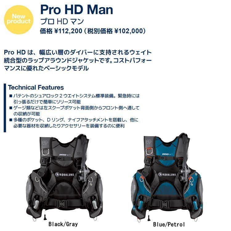 [ AQUALUNG ] アクアラング Pro HD Man BC（ プロ HD マン BC ） + レギュ Bism サマージ レギュレーター ダイビング重器材4点セット | AQUALUNG | 01