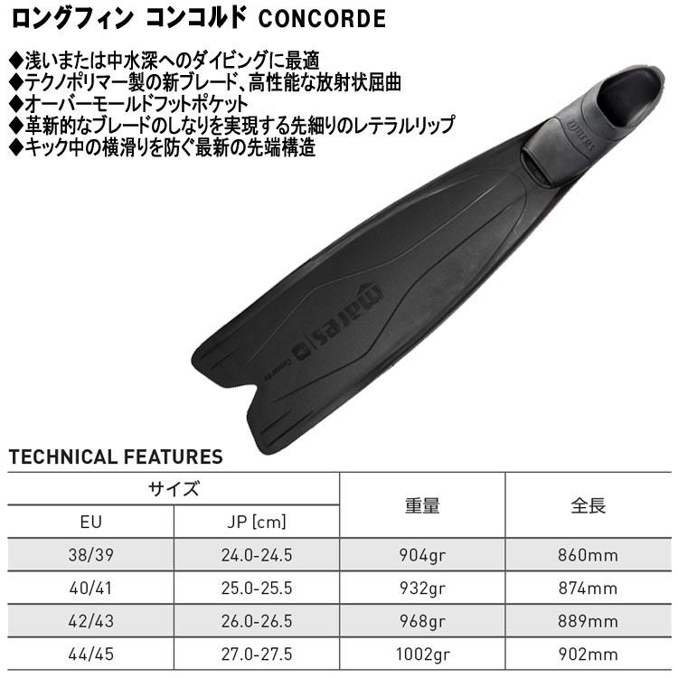 [ マレス ] コンコルド ロングフィン mares CONCORDE 420406 フリーダイビング向け フルフット タイプ ゴングブレード テクノポリマー |  | 03