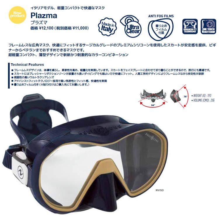 [ AQUALUNG ] アクアラング PLAZMA Mask AQUALUNG プラズママスク （1眼タイプ） ダイビング用マスク | AQUALUNG | 01