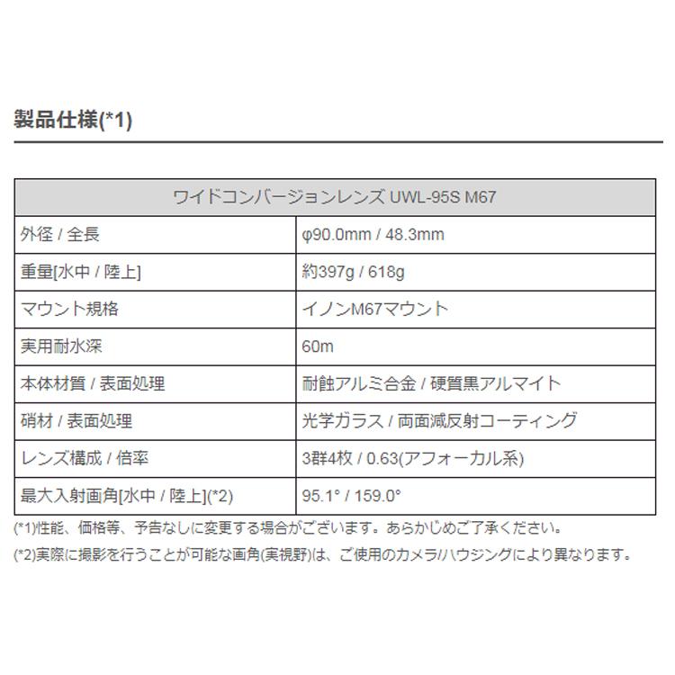 [ INON ] ワイドコンバージョンレンズUWL-95S M67 | INON | 05