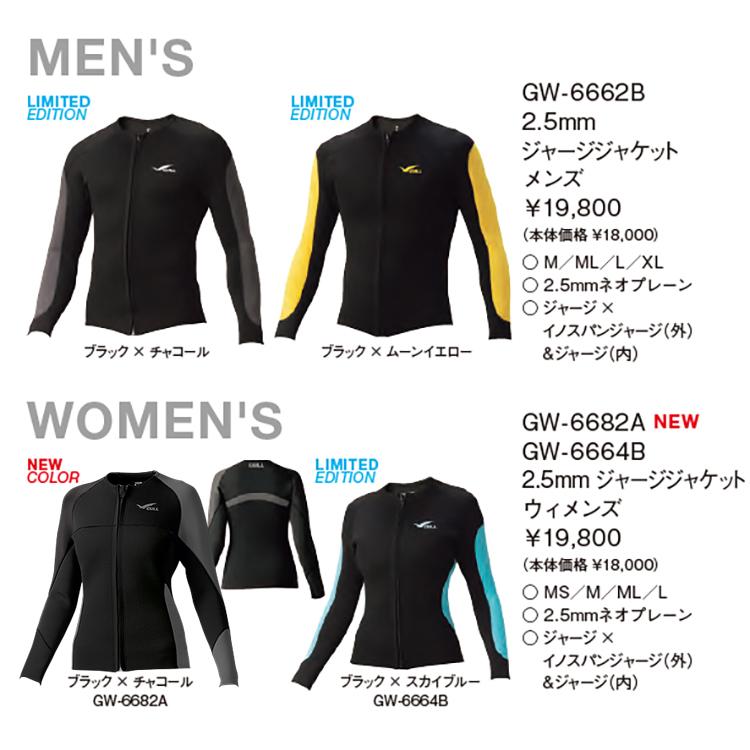 [ GULL ] ガル 2.5mmジャージジャケット ウィメンズ GW-6682 / GW-6664B JERSEY JACKET GW6682 / GW6664A |  | 01
