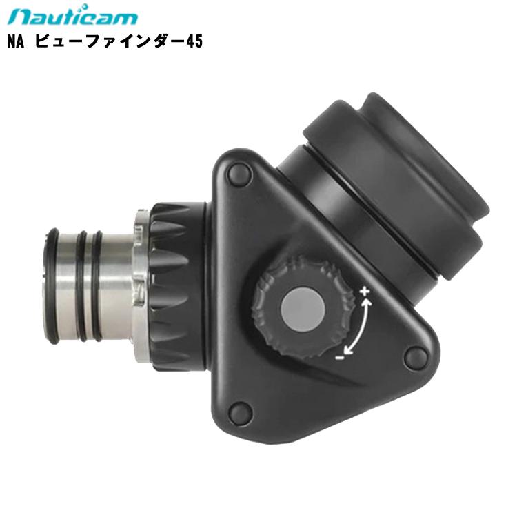 [ Nauticam ] NA ウルトラビューファインダー 45 ×1.0 / 45 ×0.8 | INON