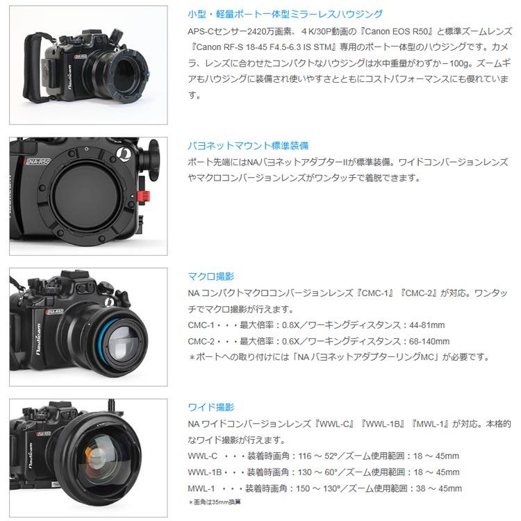 人気商品！】Nauticam NA R50 F4.5-6.3 EOS for Canon RF-S [本体のみ
