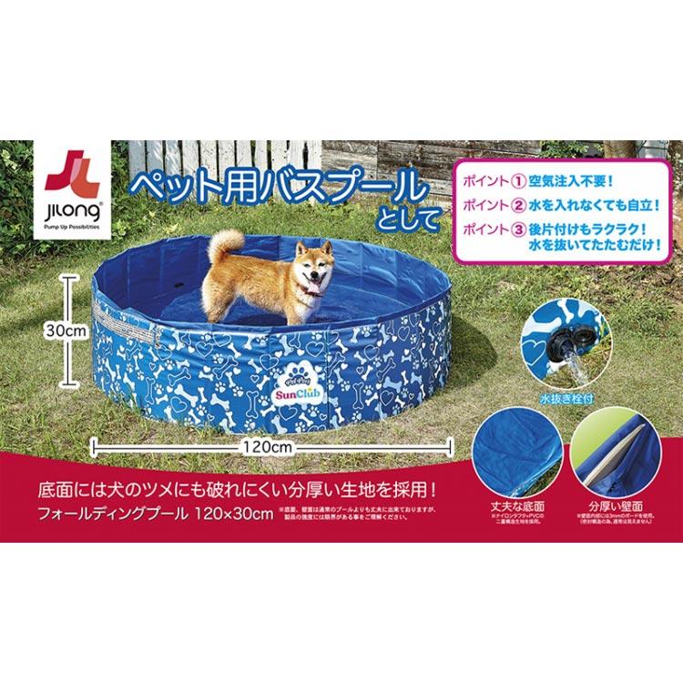 [ イガラシ ] JL-685436 フォールディングプール [ 120×120x30cm ] |  | 03