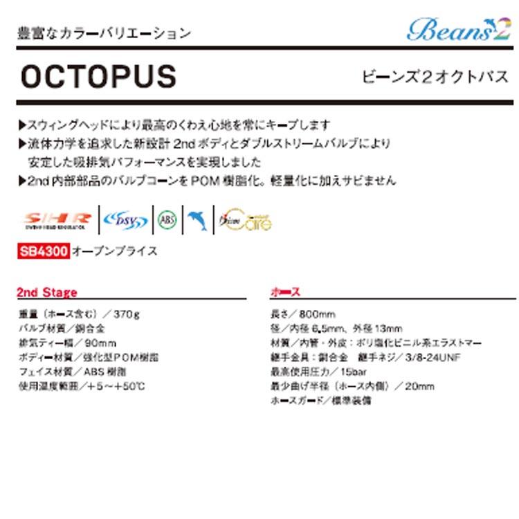 [ Bism ] SB4300 ビーンズ オクトパス BEANS OCTOPUS |  | 08