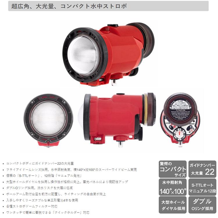 [ INON ] S-220 水中ストロボ イノン S220 | INON | 01