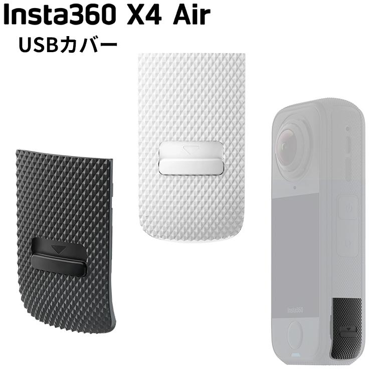 [ Insta360 ] X4 Air USBカバー キャップ 360度全景カメラ アクションカメラ ウエアラブルカメラ | Insta360