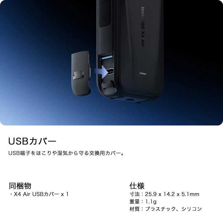 [ Insta360 ] X4 Air USBカバー キャップ 360度全景カメラ アクションカメラ ウエアラブルカメラ | Insta360 | 05