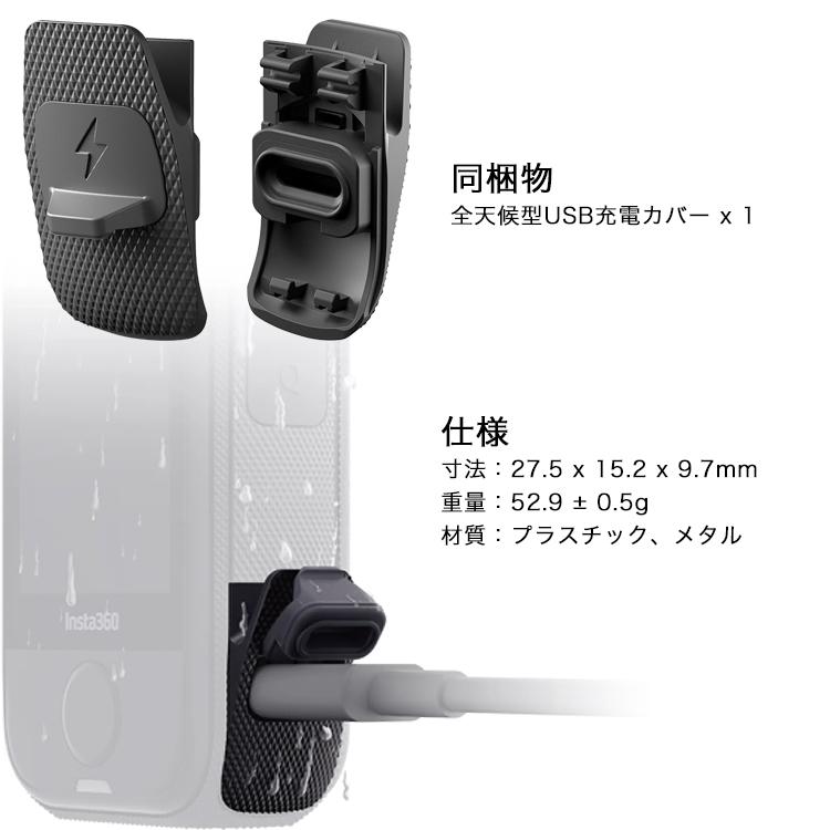 [ Insta360 ] X4 Air 全天候型USB充電カバー キャップ 360度全景カメラ アクションカメラ ウエアラブルカメラ | Insta360 | 02