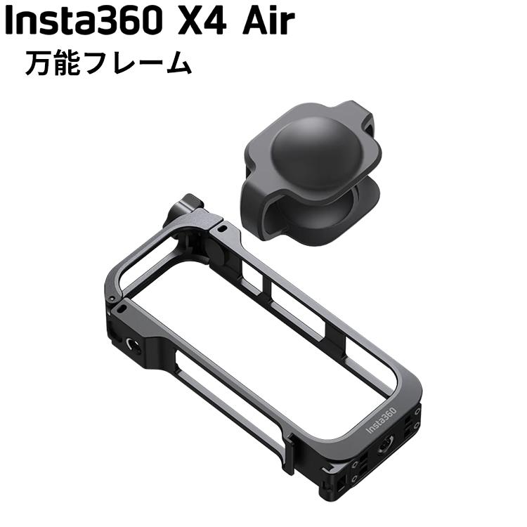 [ Insta360 ] X4 Air 万能フレーム プロテクタ ガード 360度全景カメラ アクションカメラ ウエアラブルカメラ | Insta360