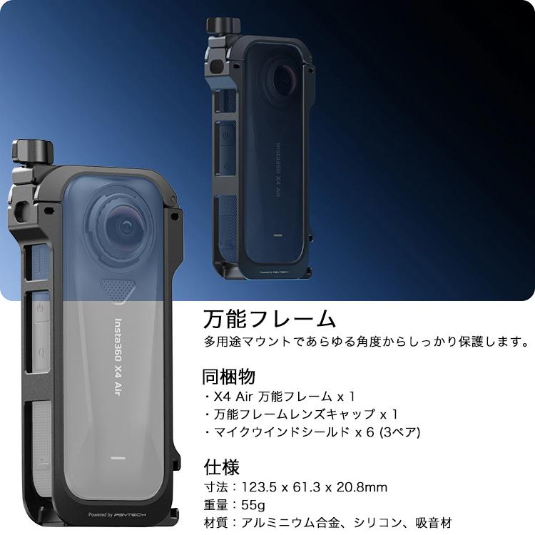 [ Insta360 ] X4 Air 万能フレーム プロテクタ ガード 360度全景カメラ アクションカメラ ウエアラブルカメラ | Insta360 | 04