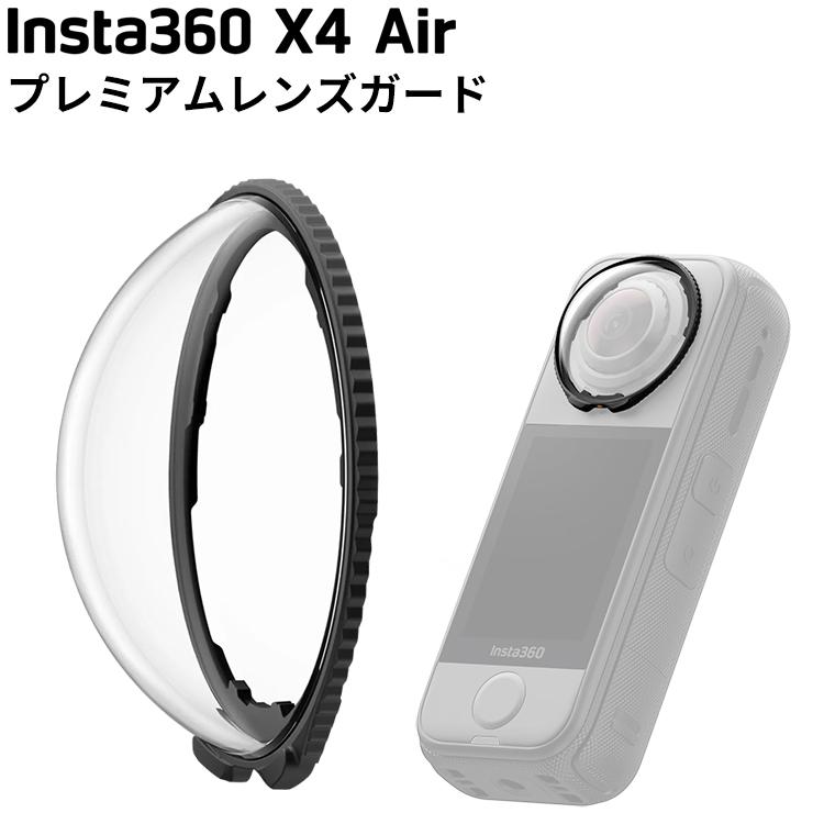 [ Insta360 ] X4 Air プレミアムレンズガード キズ 破損 プロテクター 360度全景カメラ アクションカメラ ウエアラブルカメラ | Insta360