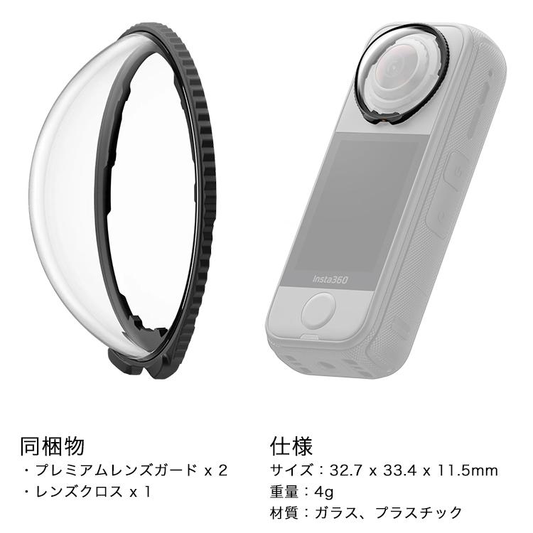 [ Insta360 ] X4 Air プレミアムレンズガード キズ 破損 プロテクター 360度全景カメラ アクションカメラ ウエアラブルカメラ | Insta360 | 04