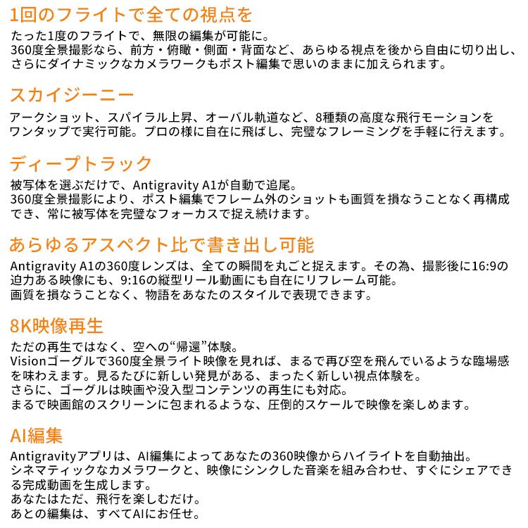 [ ANTIGRAVITY ] A1 インフィニティキット 8K 360度全景ドローン |  | 08