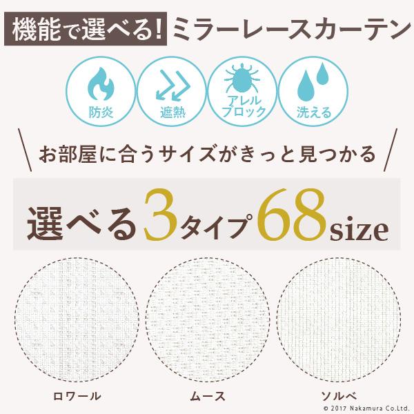 多機能ミラーレースカーテン 幅150cm 丈133〜258cm ドレープカーテン 防炎 遮熱 アレルブロック 丸洗い 日本製 ホワイト 33101205_5
