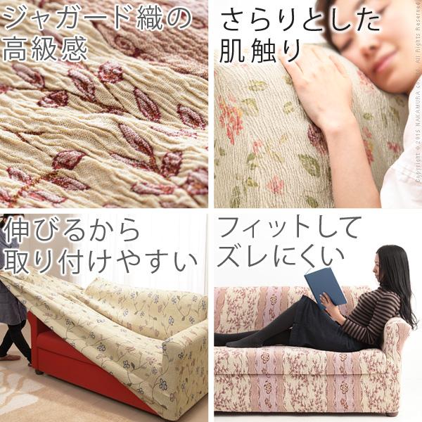 ソファーカバー スペイン製ストレッチフィットソファカバー 〔カロリーナ〕 アーム付き2人掛け用 肘付き_3