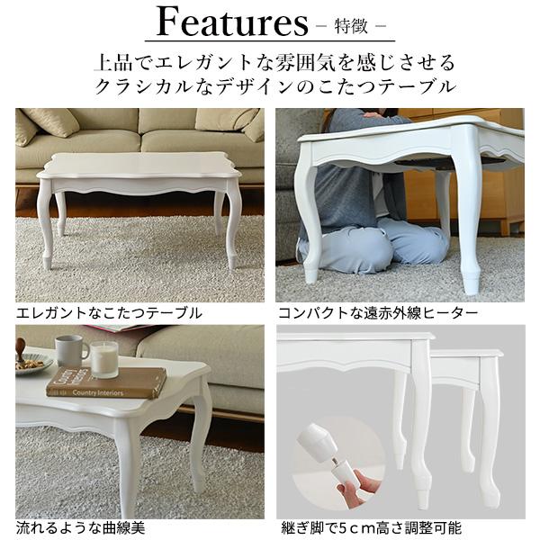 ねこ脚こたつテーブル-フローラ 105x60cm SAI 彩 長方形 こたつ単品 継ぎ脚 高さ調節 ローテーブル おしゃれ エレガント 姫系 かわいい 白 ホワイト ブラウンの画像