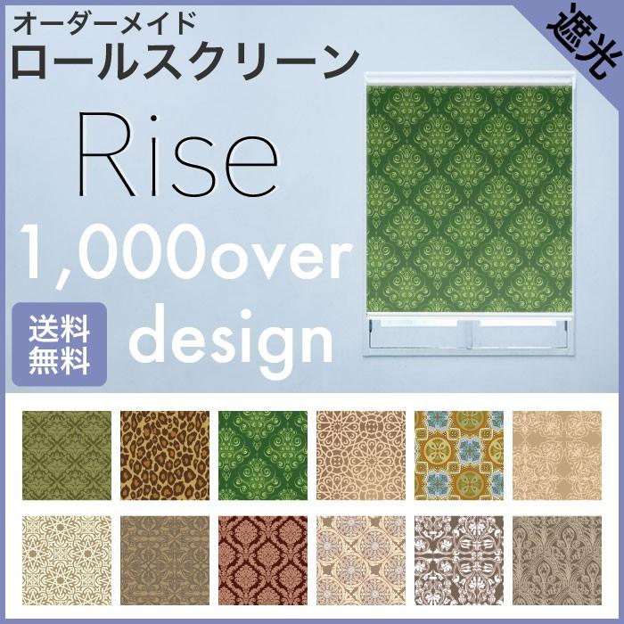 ロールスクリーン Rise 遮光 幾何学模様 和柄 黄色 茶色 幾何学模様 オーダー