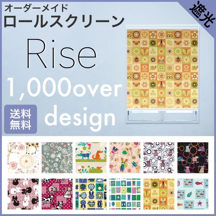 ロールスクリーン Rise 遮光 アニマル カラフル ゾウ ライオン 子供 オーダー
