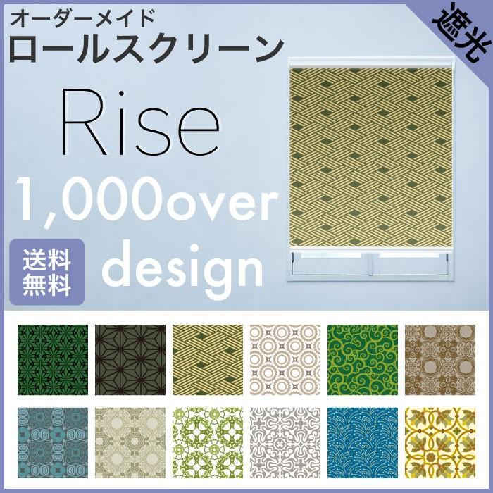 ロールスクリーン Rise 遮光 日本柄 japan しろ 紗綾形 花柄 和室 オーダー
