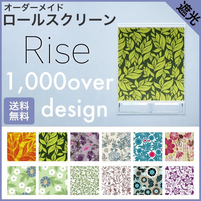 ロールスクリーン Rise 遮光 花 柄 フラワー 北欧 アジアン 花柄 オーダー