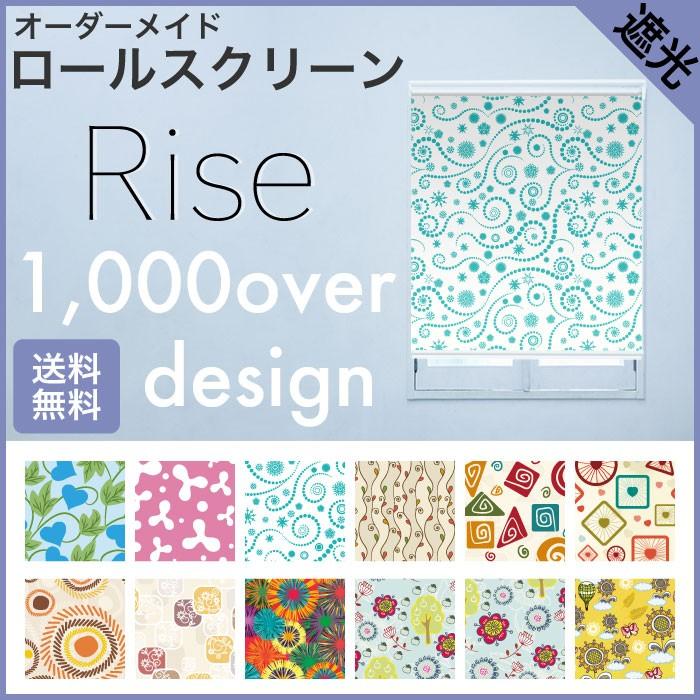 ロールスクリーン Rise 遮光 パターン 北欧 シンプル パターン 柄 オーダー