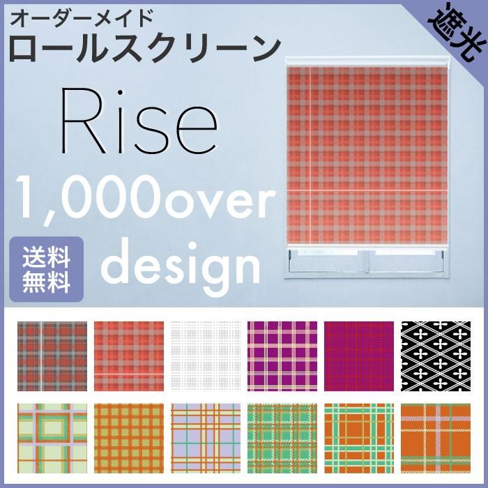 ロールスクリーン Rise 遮光 チェック チェック柄 check タッタソール オーダー