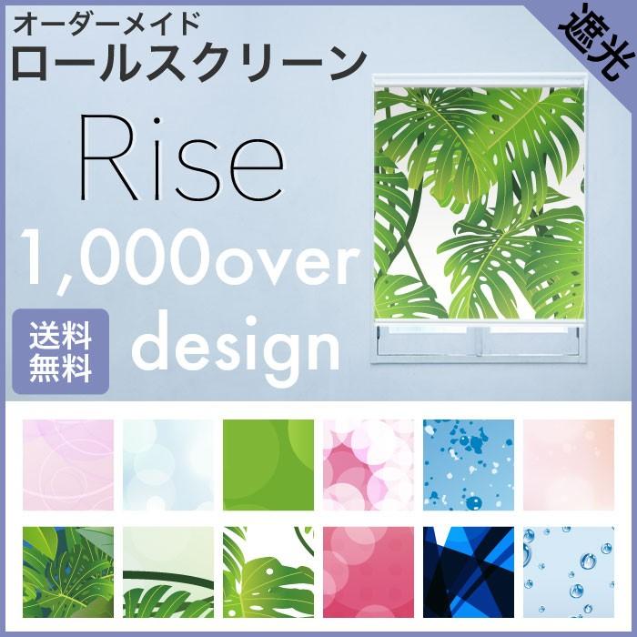 ロールスクリーン Rise 遮光 緑 ジャングル loco ロコ 南国 ヤシの木 オーダー